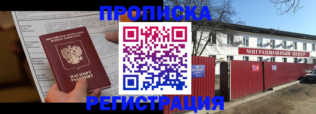 временная регистрация собственник в Грязях