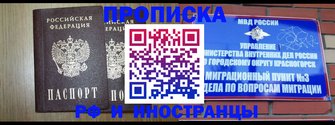 временная регистрация 2025 в Грязях